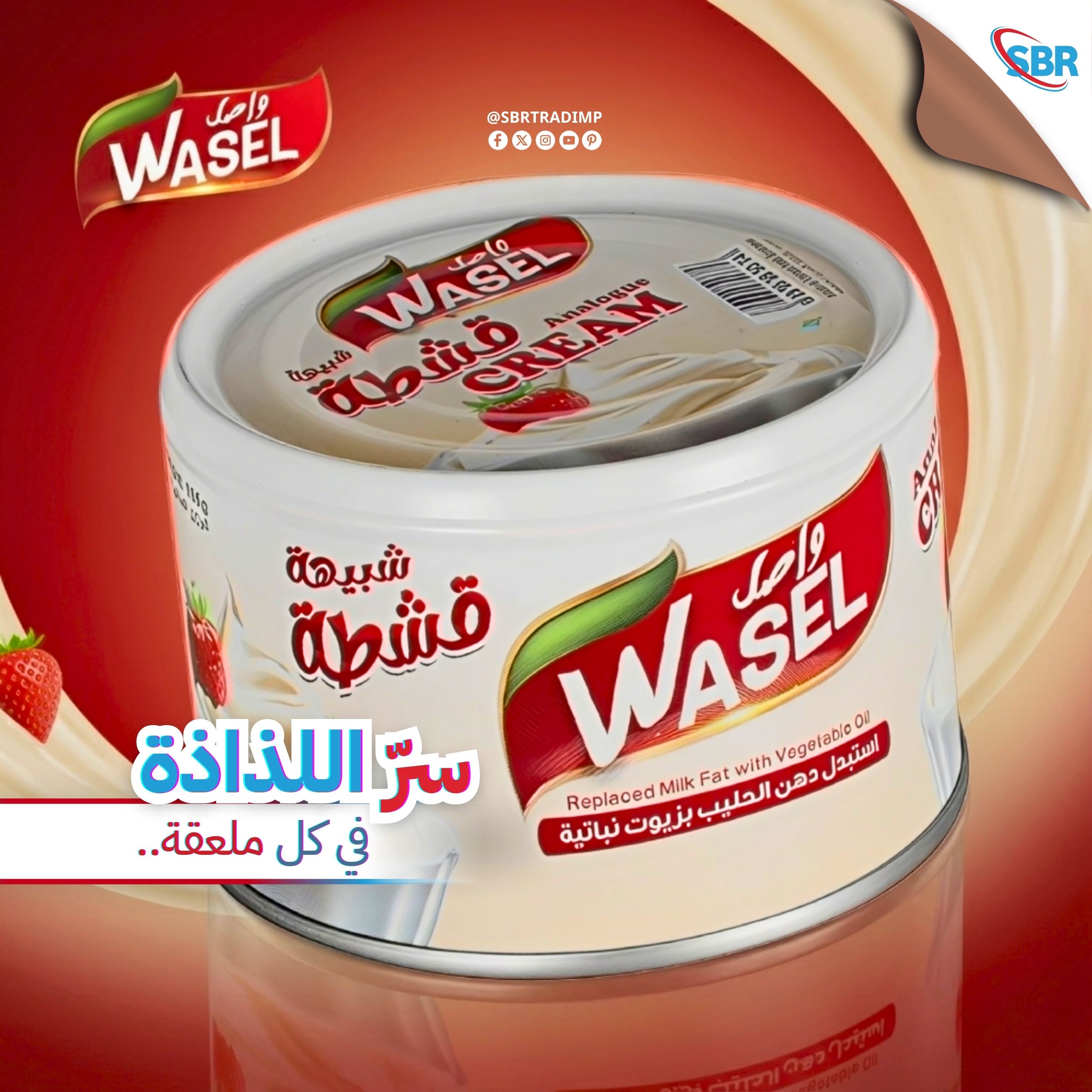 قشطة واصل -  قشطة مصنوعة من أجود أنواع الحليب تتميز مع قوامها الكريمي وطعمها الغني، تضمن لك 