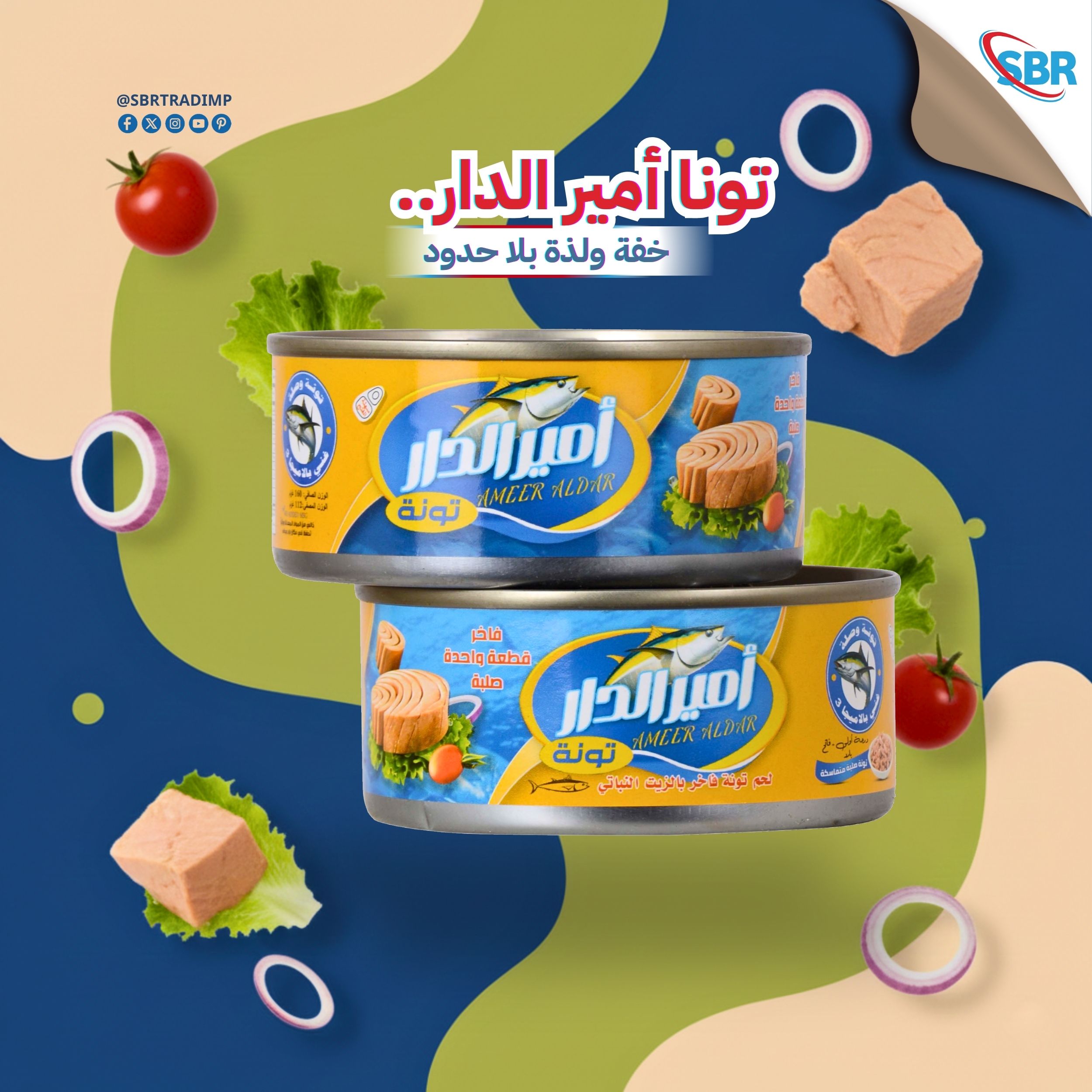 تونة أمير الدار -  تونة محضرة من أجود أنواع التونة لضمان الطعم الطازج والقوام المثالي. مثالية لتحض