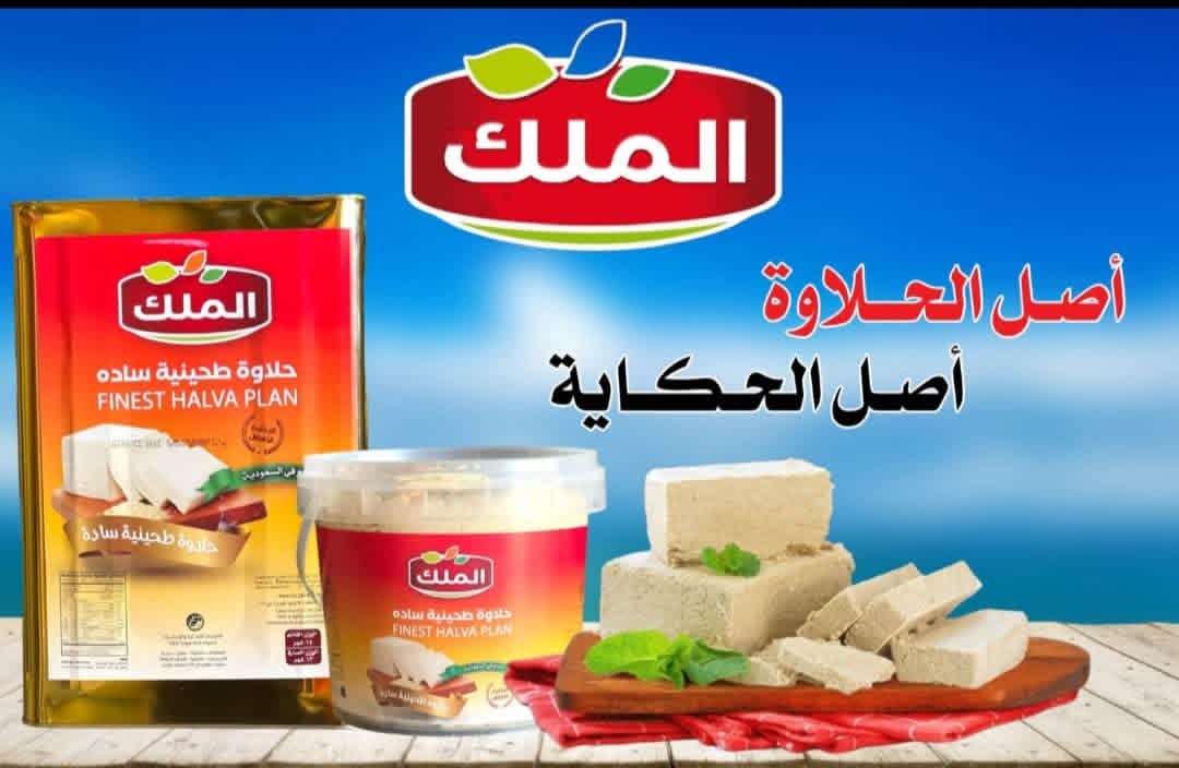 طحينية الملك